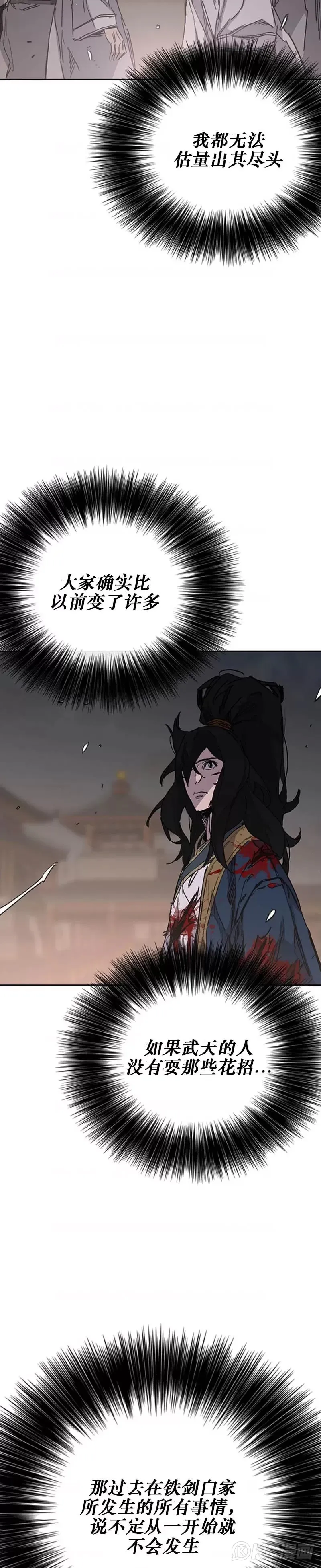 第177话 武林公敌 第19页