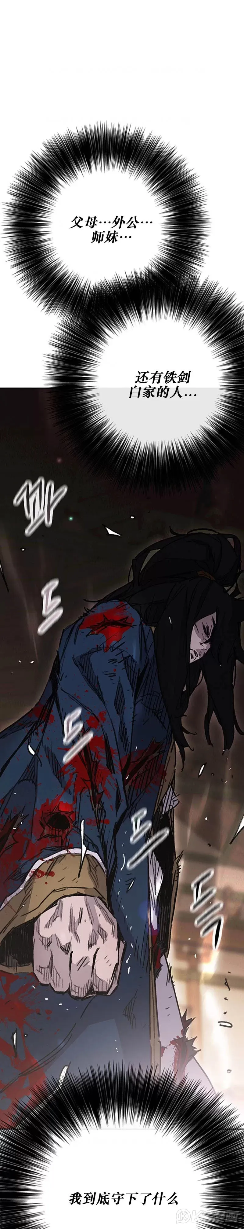 第177话 武林公敌 第29页