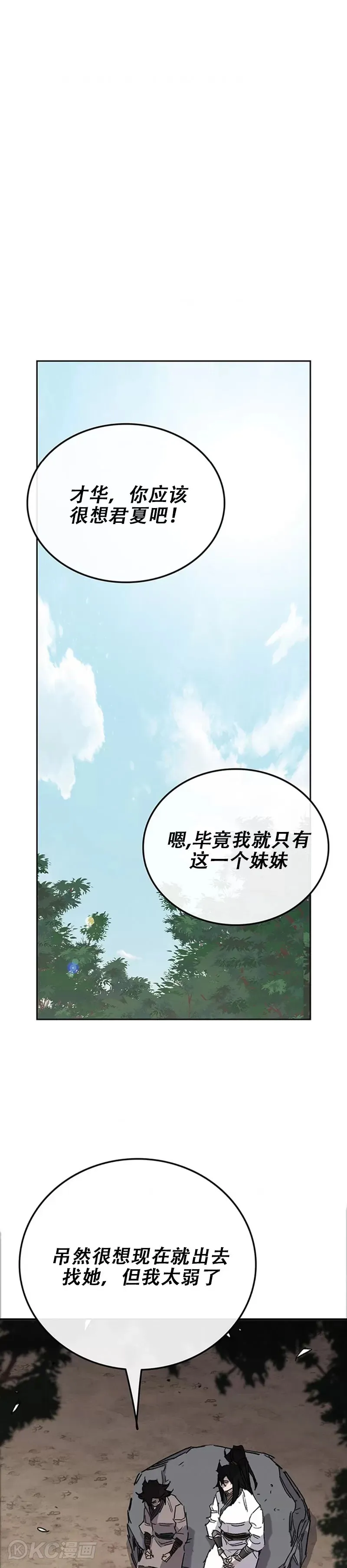 第177话 武林公敌 第33页