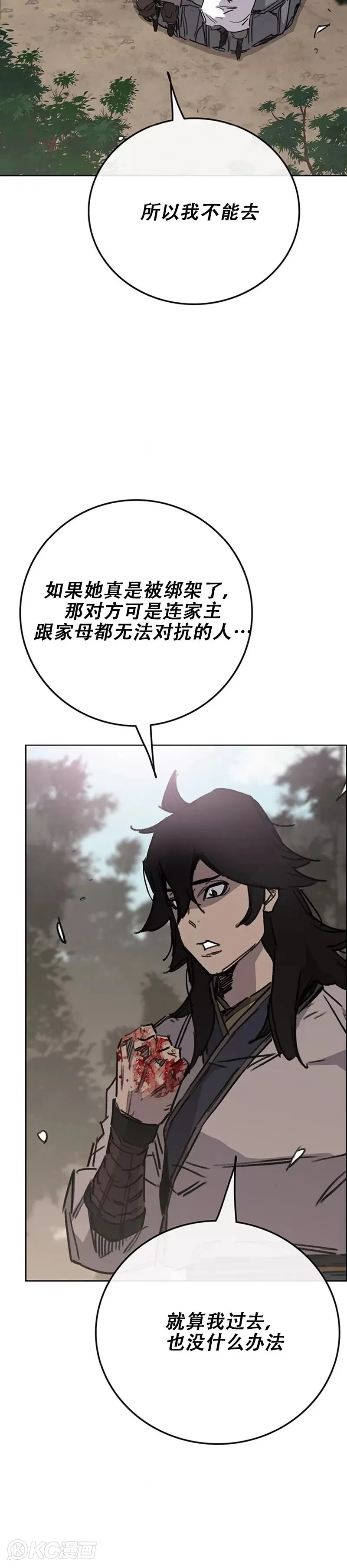 第177话 武林公敌 第34页