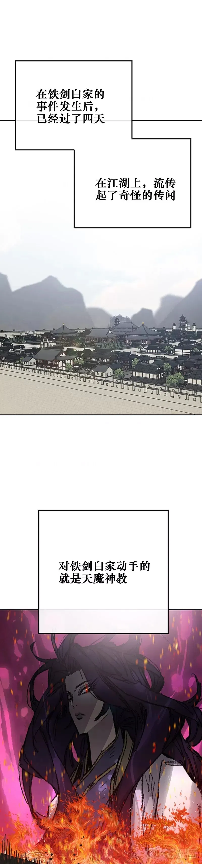 第177话 武林公敌 第37页