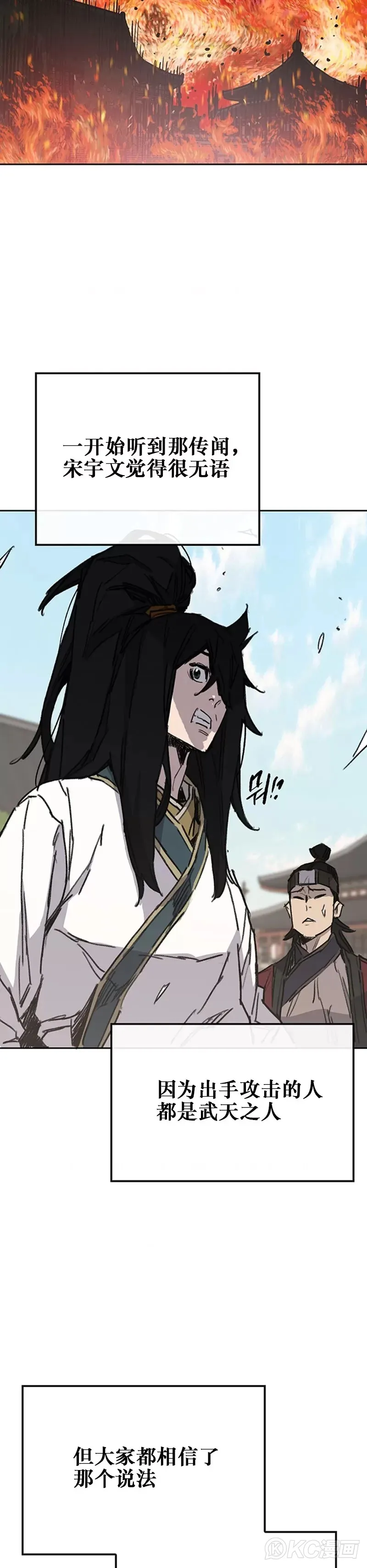 第177话 武林公敌 第38页