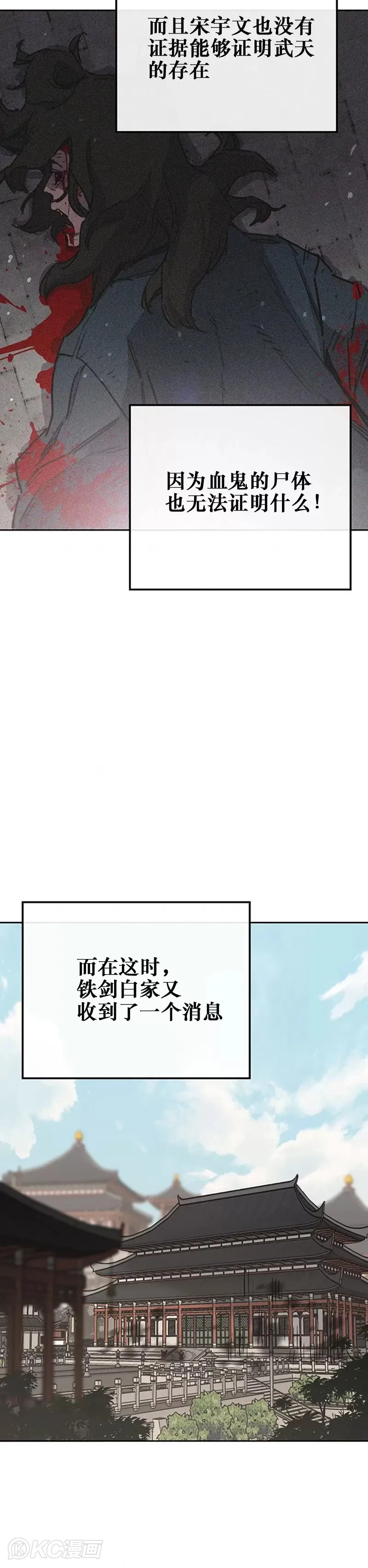 第177话 武林公敌 第39页