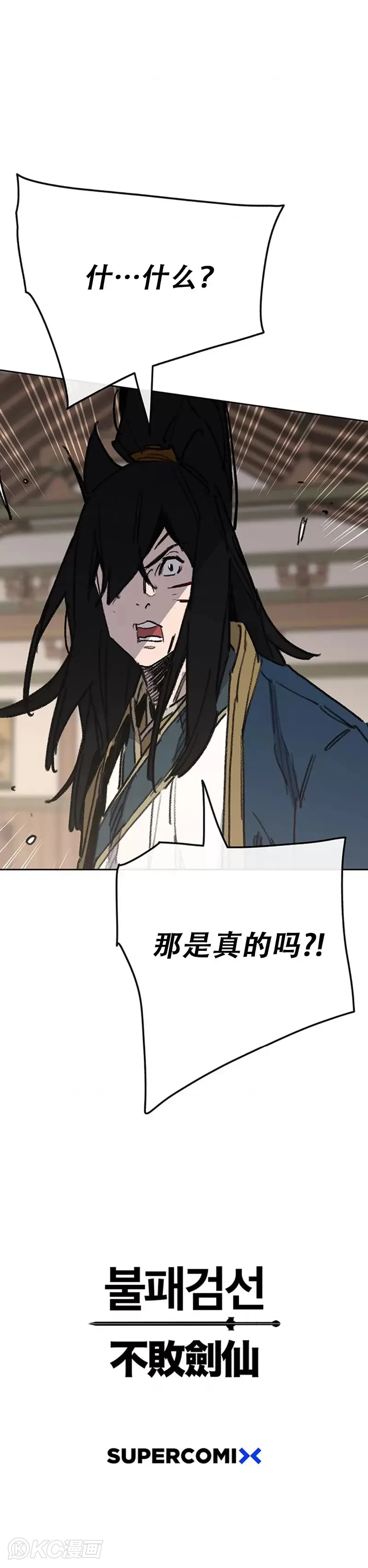 第177话 武林公敌 第40页