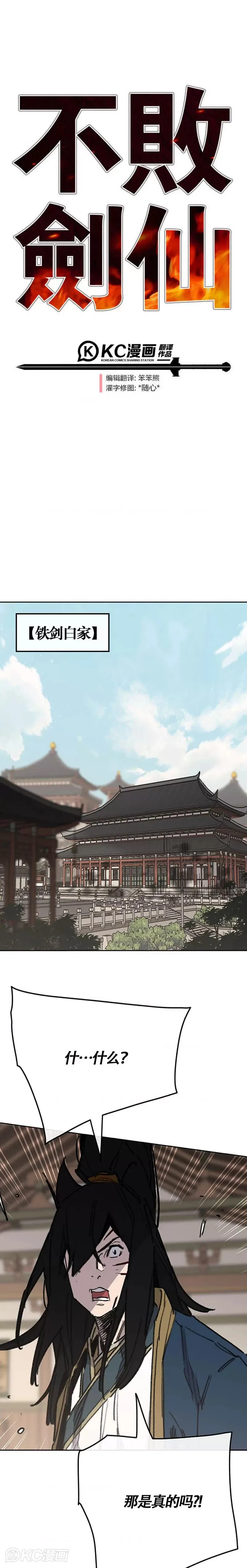 第177话 武林公敌 第41页
