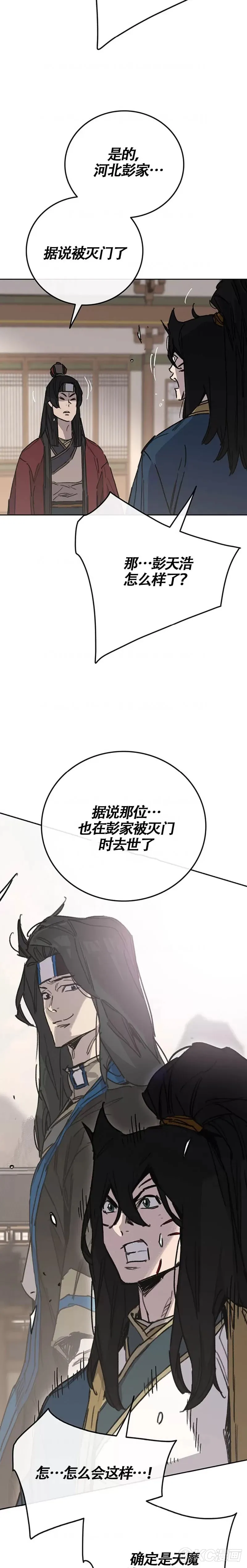 第177话 武林公敌 第42页