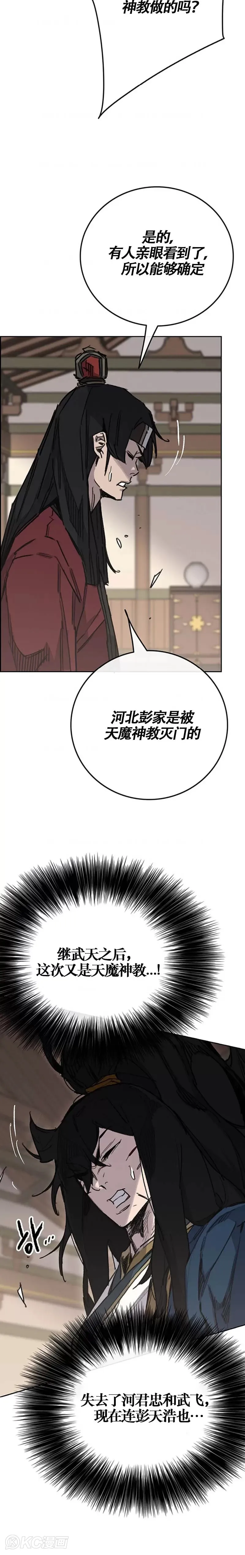 第178话 正邪联盟 第3页