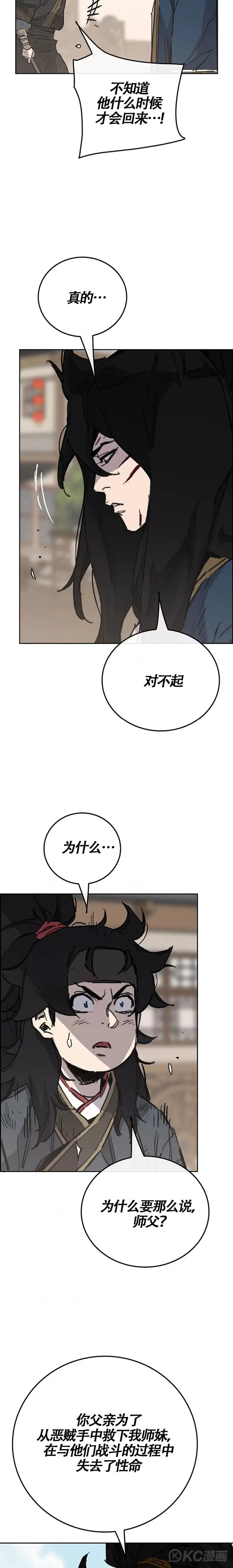 第178话 正邪联盟 第8页