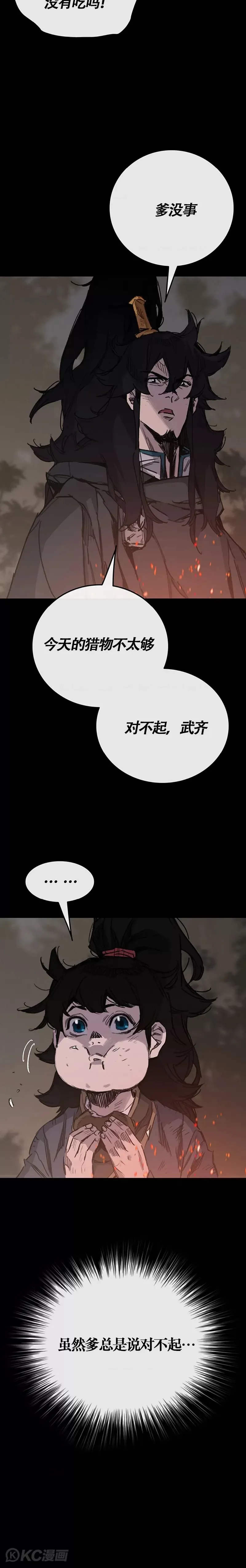 第178话 正邪联盟 第12页