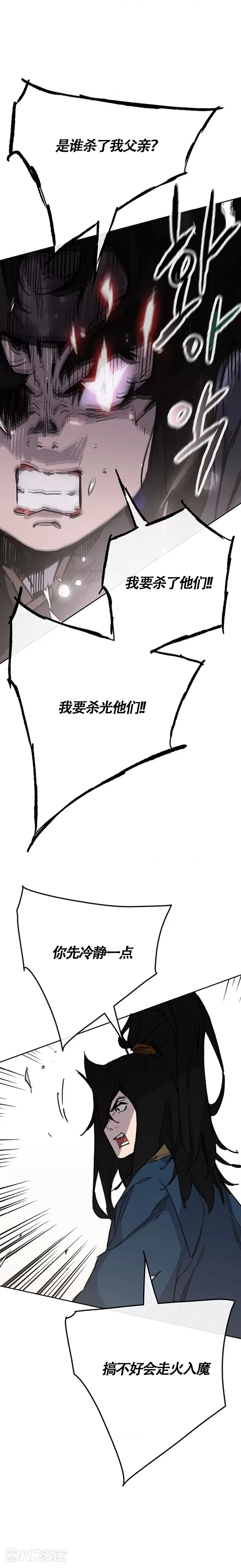 第178话 正邪联盟 第21页