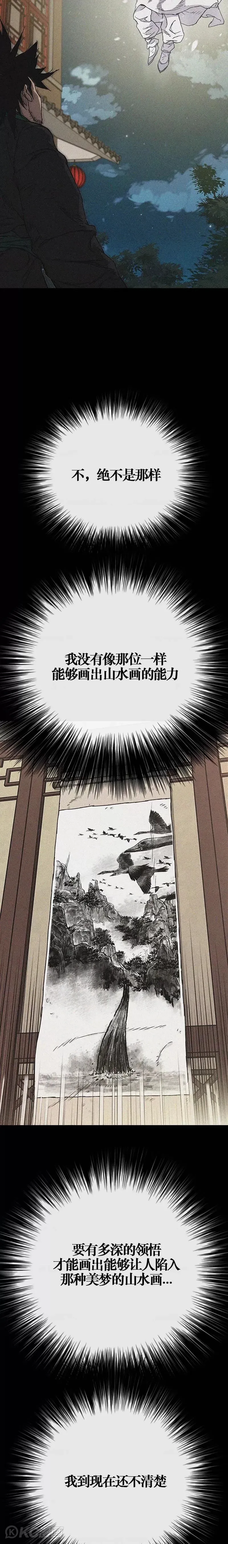 第178话 正邪联盟 第29页