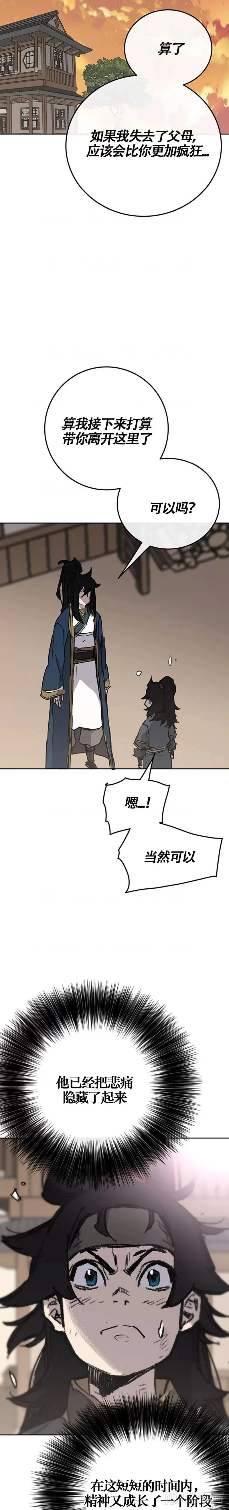 第178话 正邪联盟 第32页