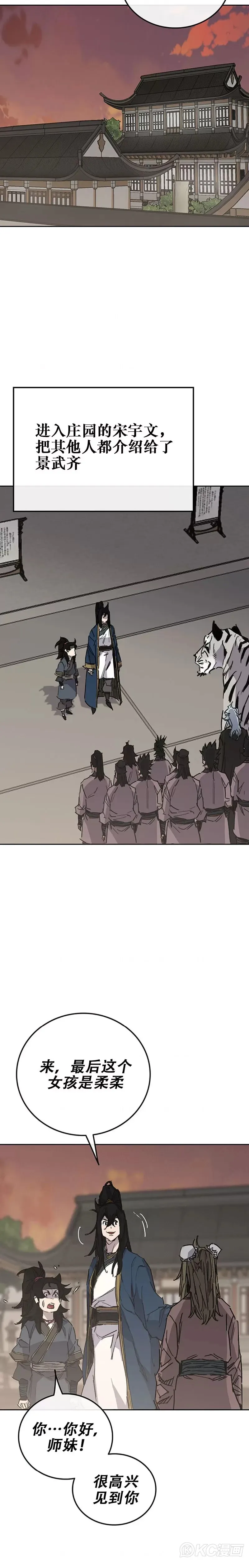 第179话 打醒宋宇江 第3页