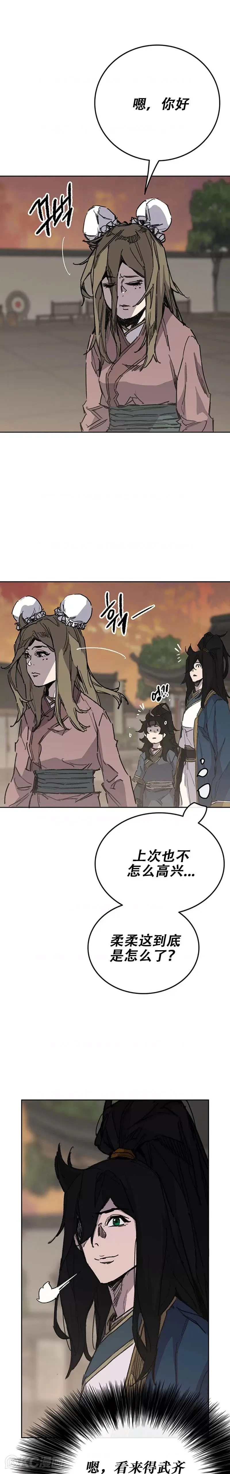 第179话 打醒宋宇江 第4页