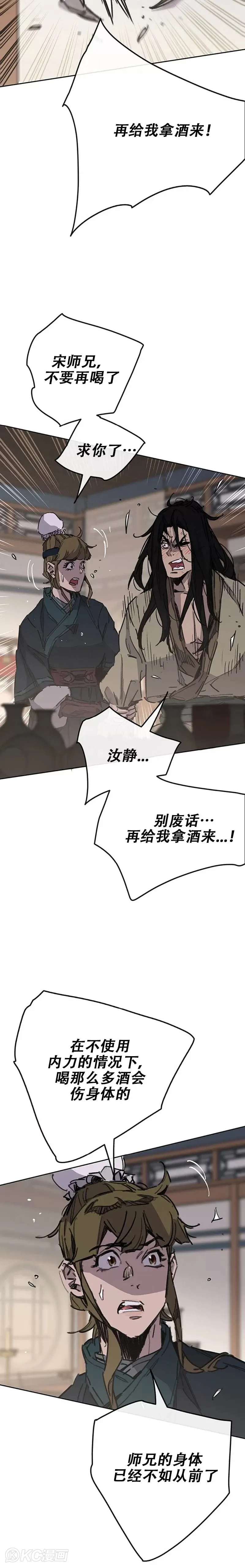 第179话 打醒宋宇江 第6页