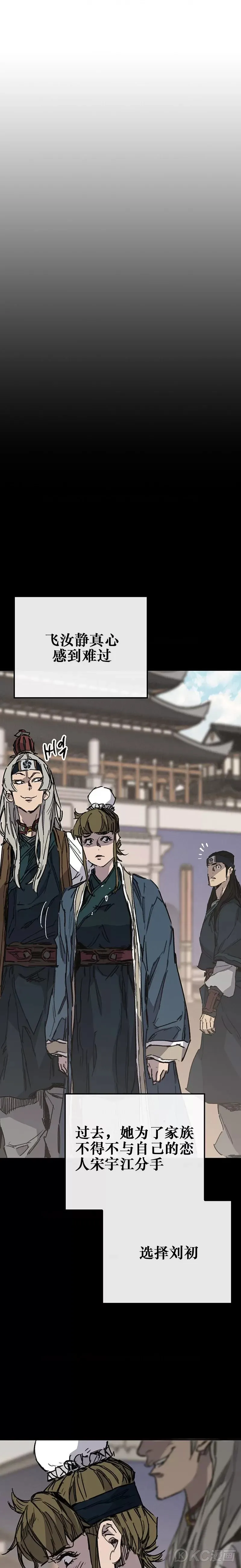 第179话 打醒宋宇江 第7页