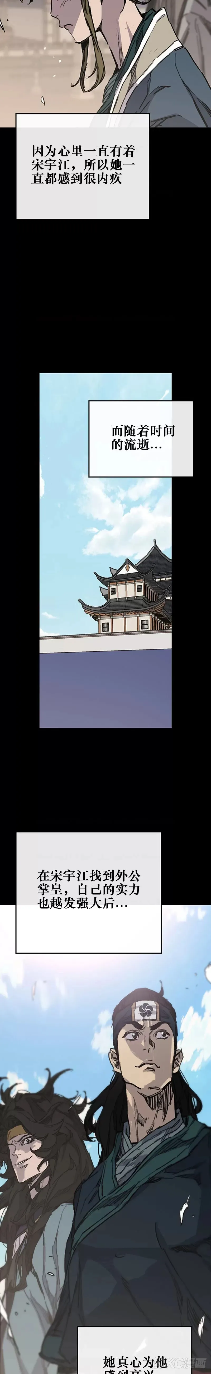 第179话 打醒宋宇江 第8页