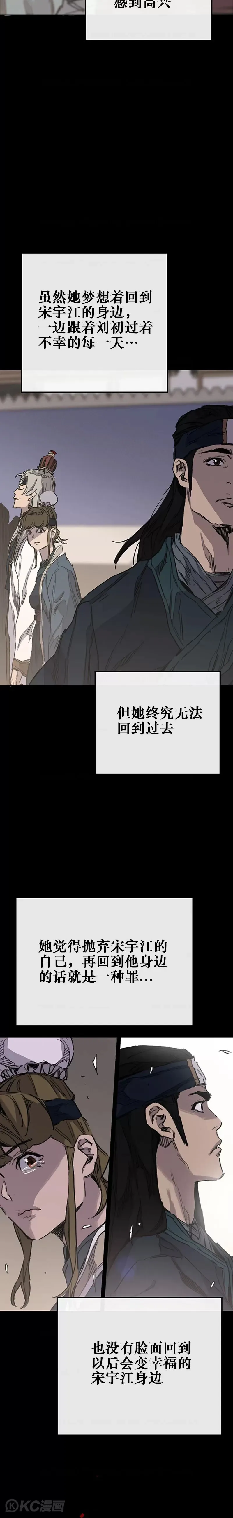 第179话 打醒宋宇江 第9页