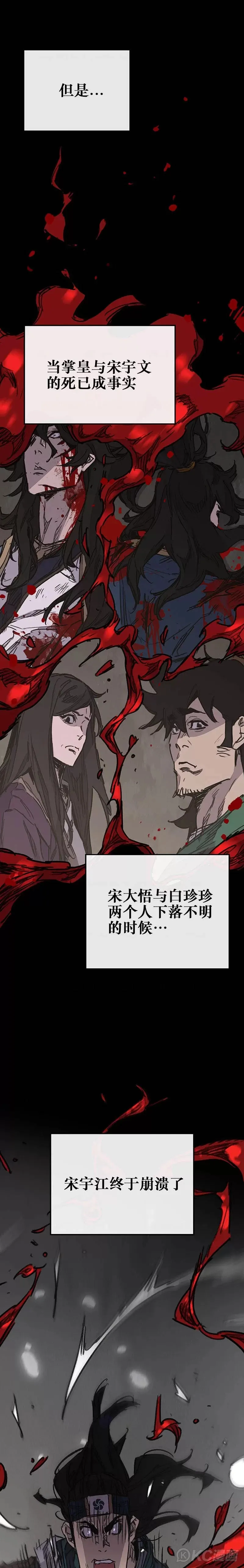 第179话 打醒宋宇江 第10页
