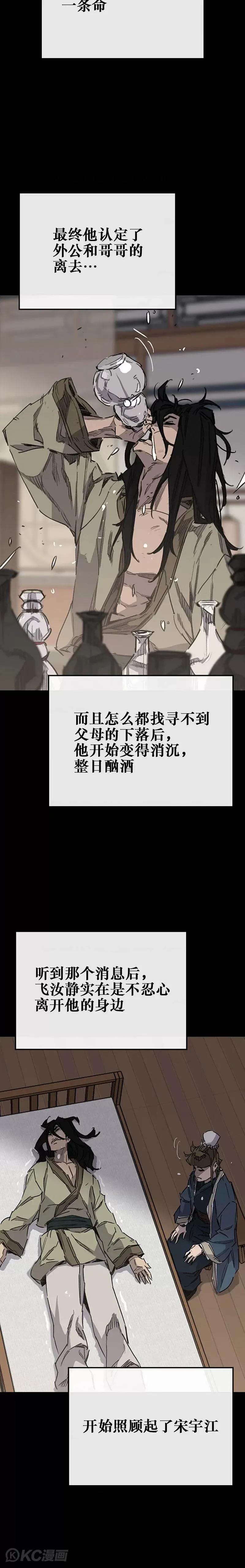 第179话 打醒宋宇江 第12页