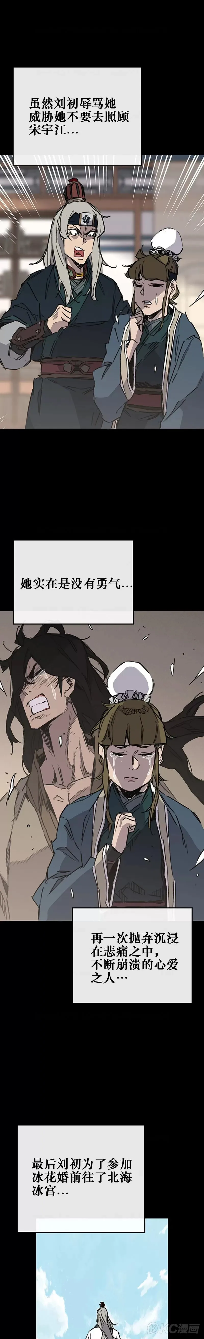 第179话 打醒宋宇江 第13页