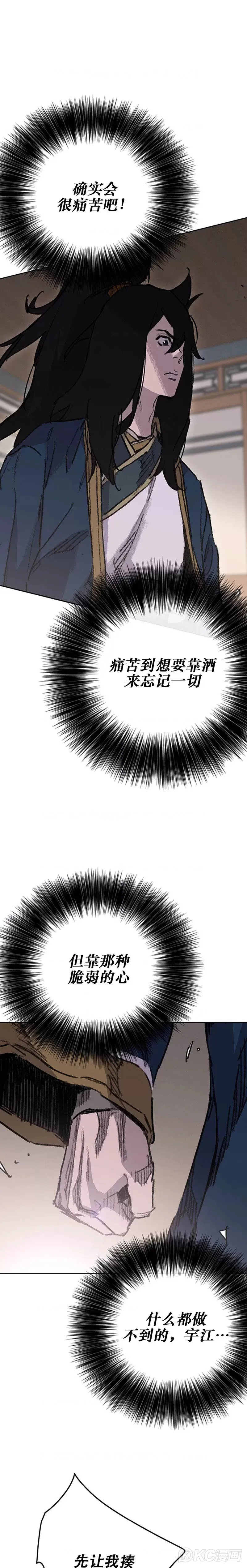 第179话 打醒宋宇江 第19页