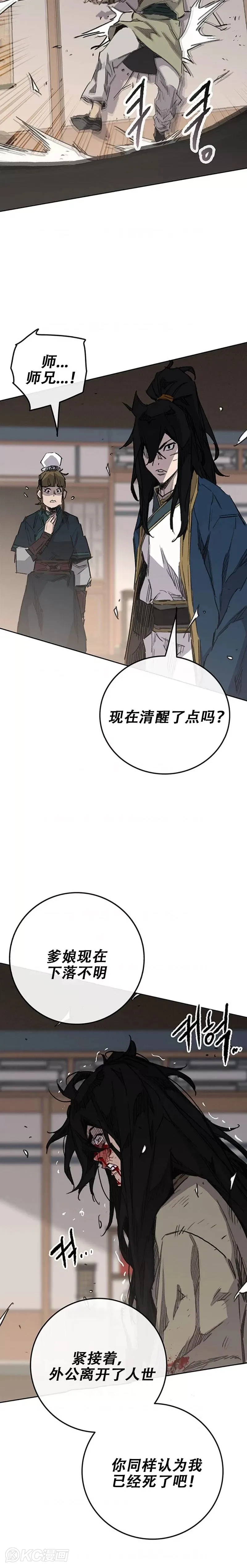 第179话 打醒宋宇江 第21页