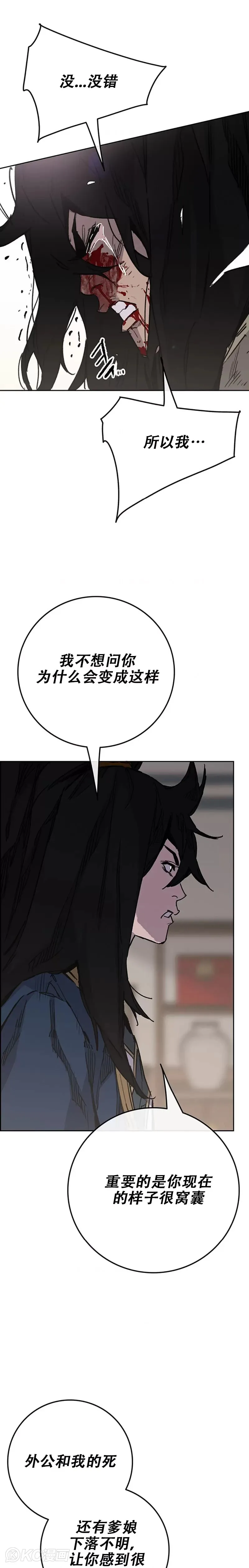 第179话 打醒宋宇江 第22页