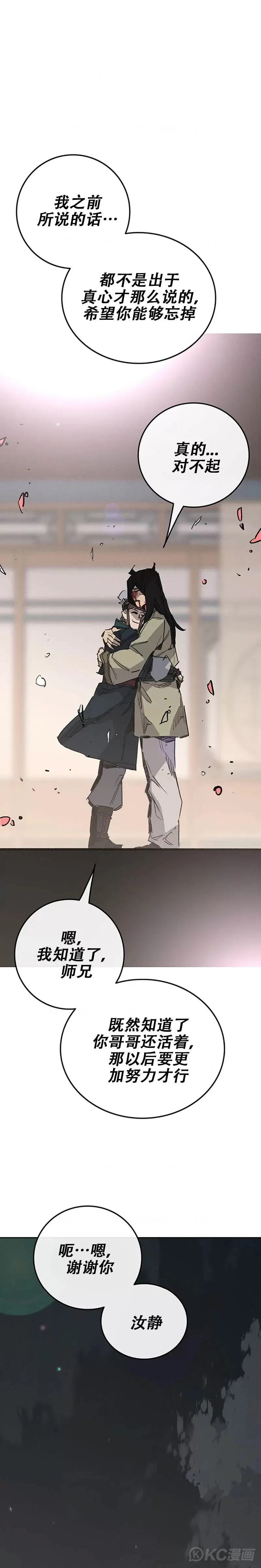 第179话 打醒宋宇江 第28页