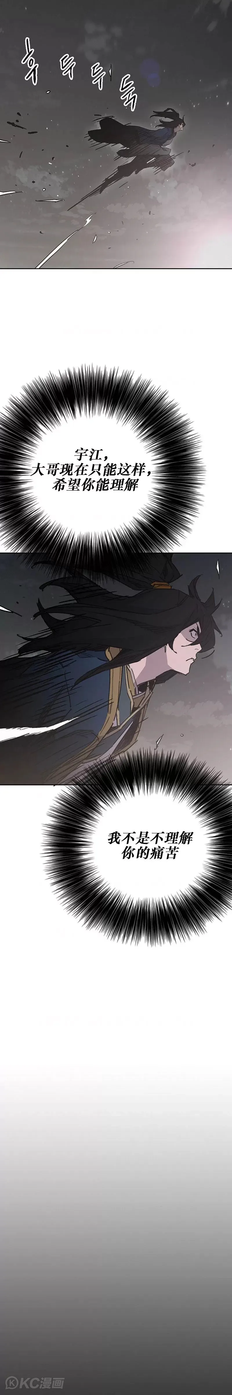 第179话 打醒宋宇江 第29页