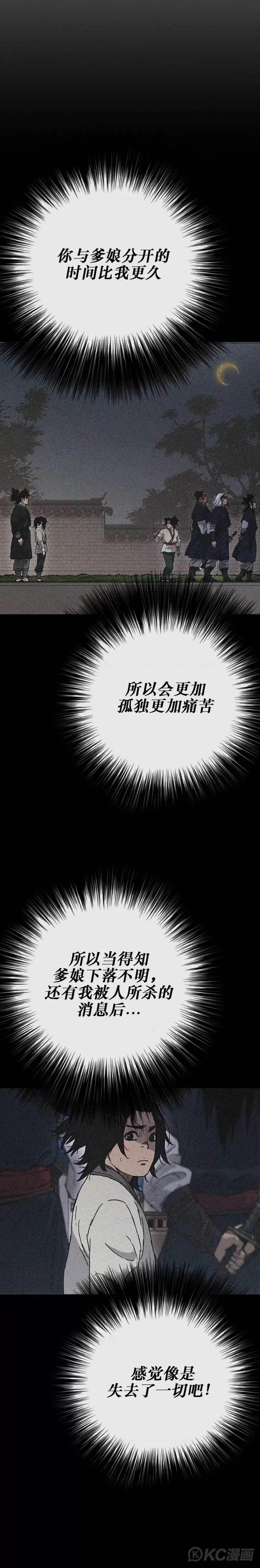 第179话 打醒宋宇江 第30页