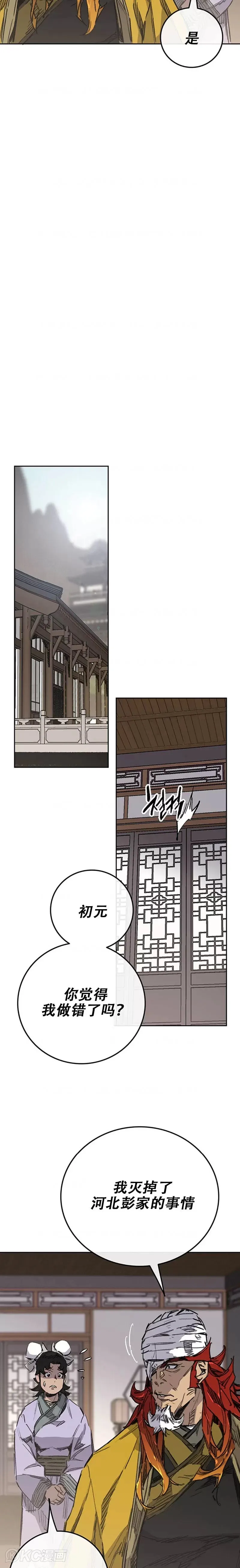 第179话 打醒宋宇江 第35页