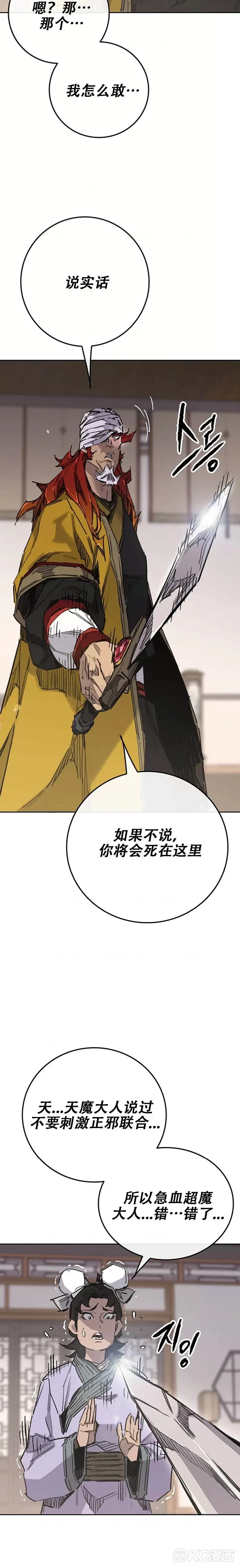 第180话 急血超魔判教 第3页