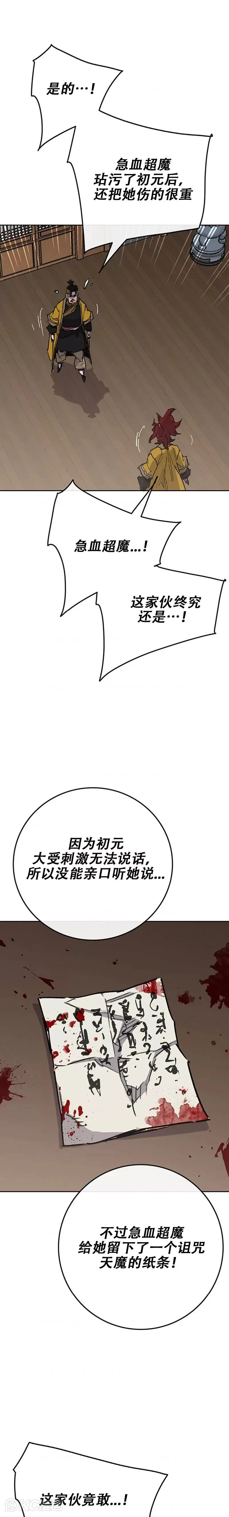 第180话 急血超魔判教 第7页