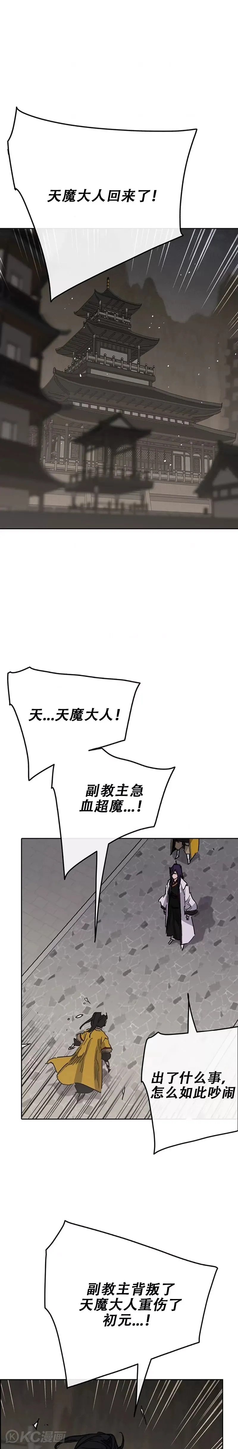 第180话 急血超魔判教 第13页