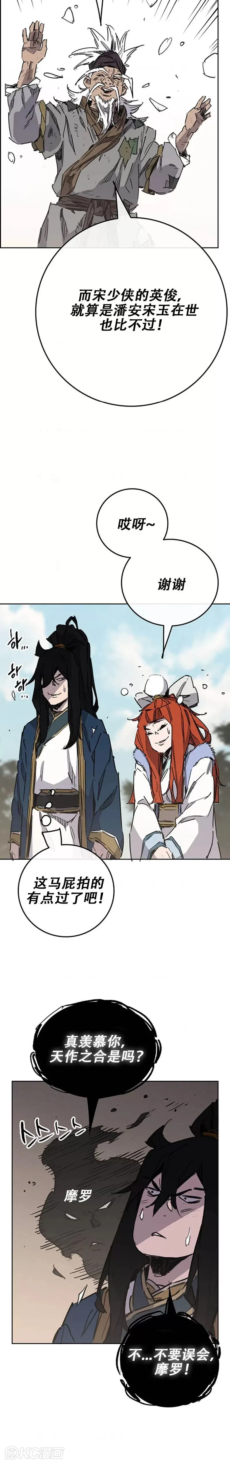 第180话 急血超魔判教 第27页
