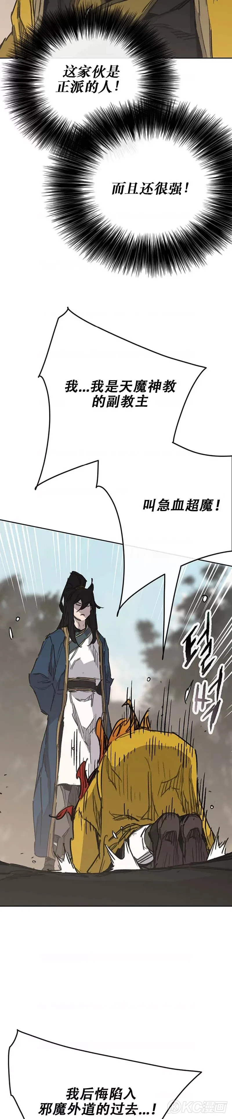 第181话 师妹还活着？ 第6页