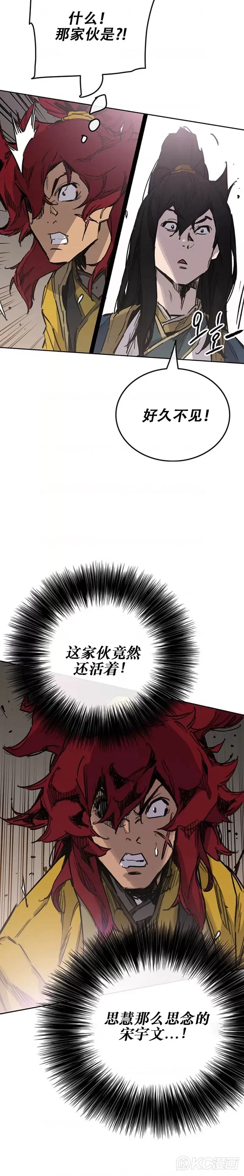 第181话 师妹还活着？ 第8页