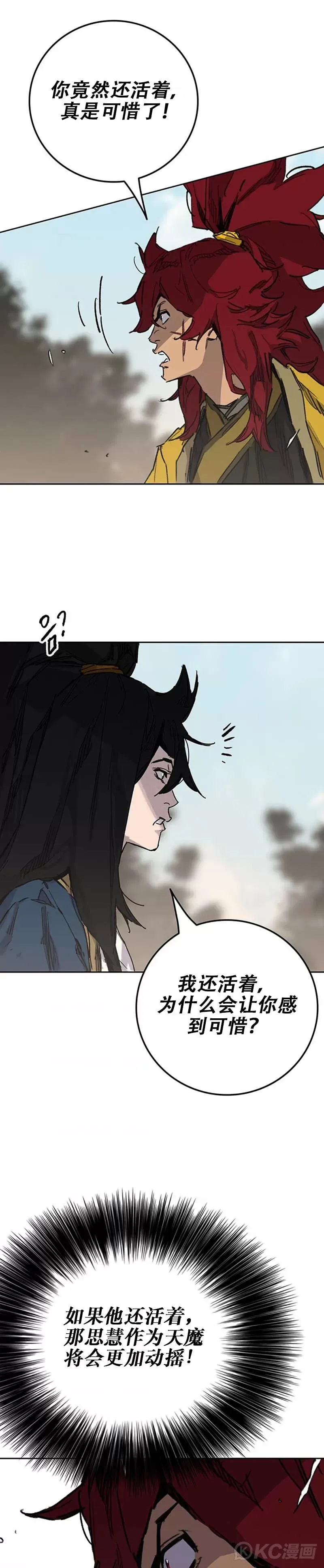 第181话 师妹还活着？ 第9页