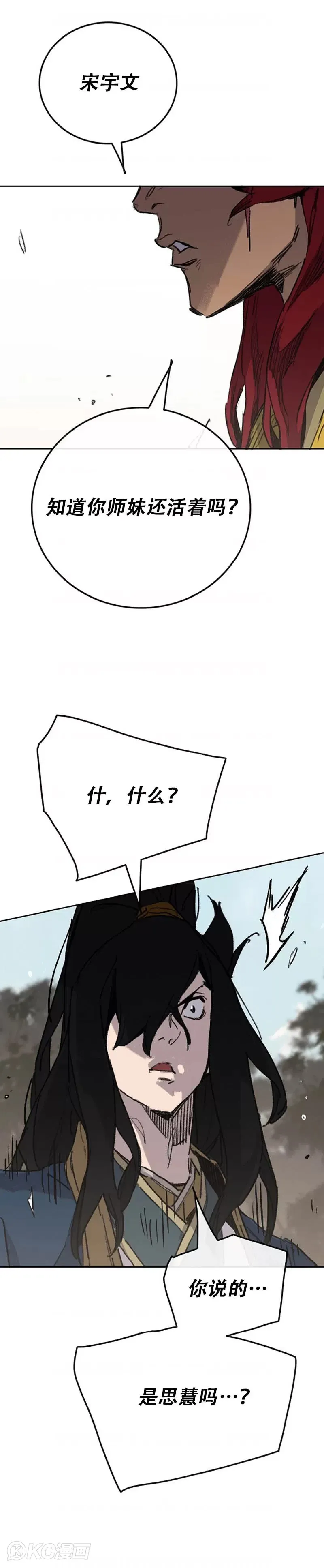第181话 师妹还活着？ 第12页