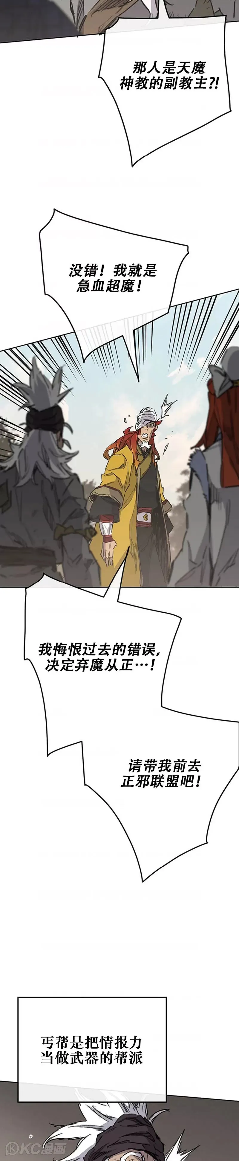 第181话 师妹还活着？ 第19页