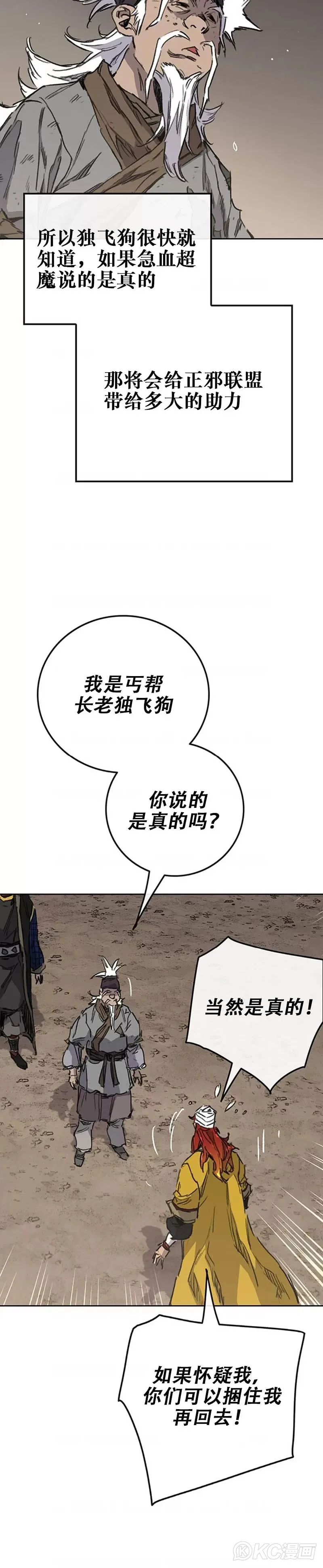 第181话 师妹还活着？ 第20页