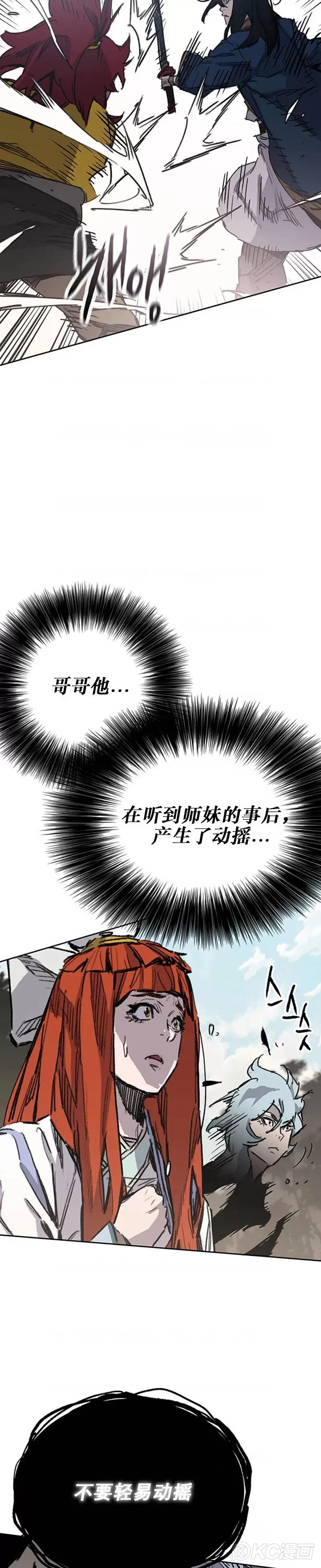 第181话 师妹还活着？ 第23页