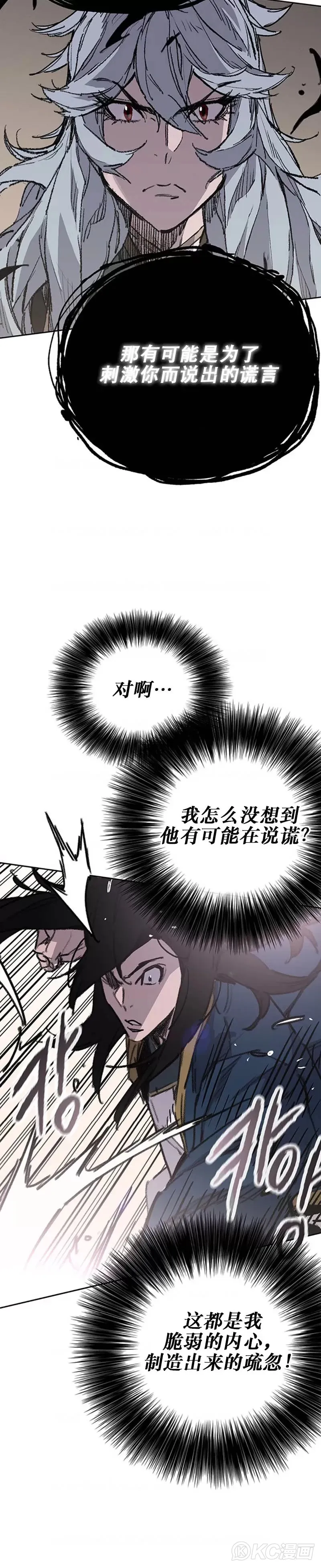 第181话 师妹还活着？ 第24页