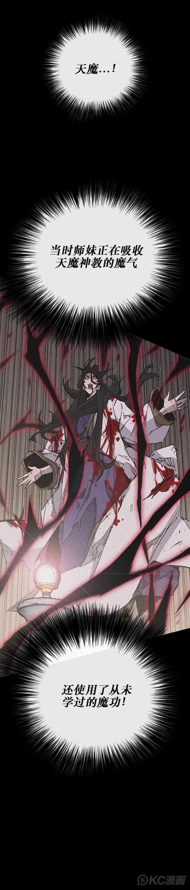第181话 师妹还活着？ 第34页