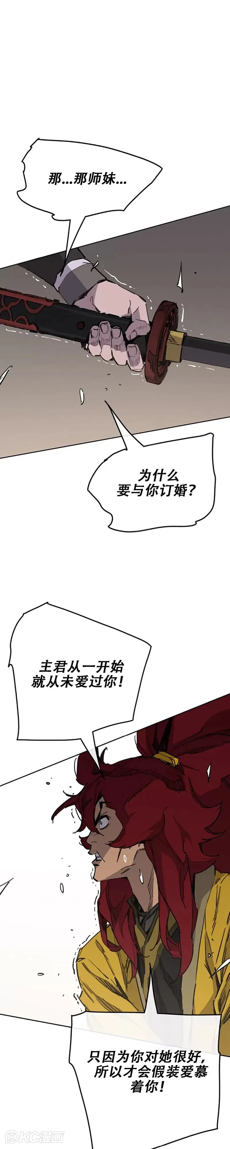 第181话 师妹还活着？ 第37页