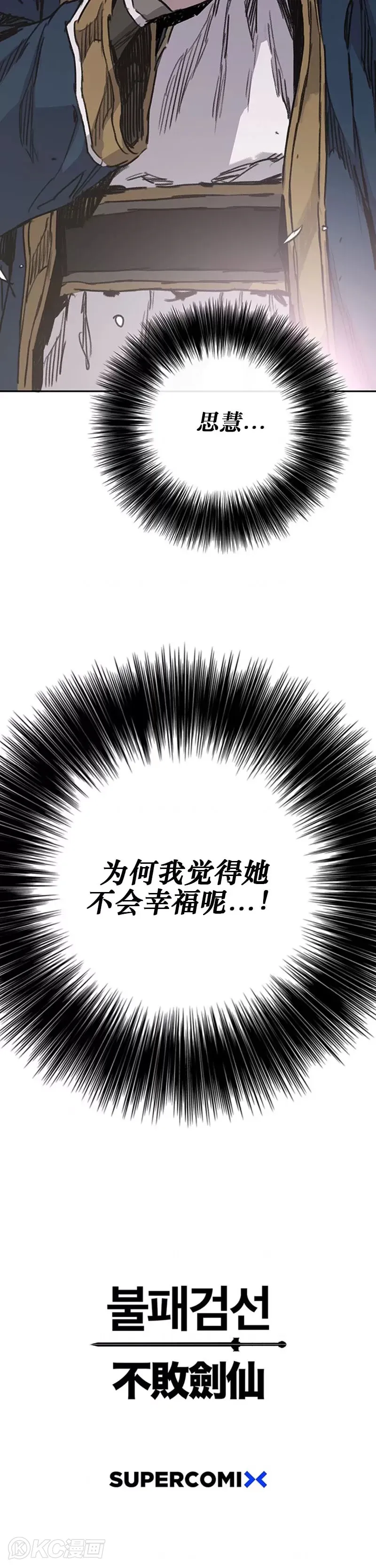 第181话 师妹还活着？ 第44页