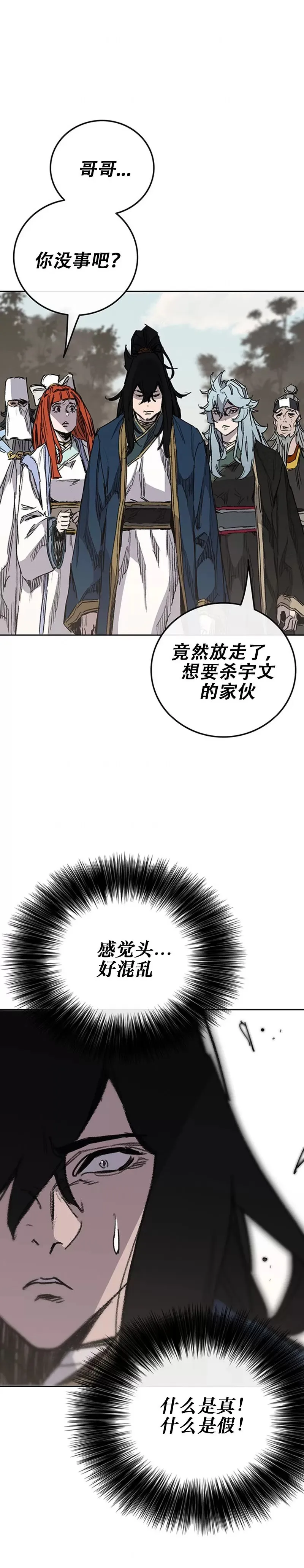 第182话 尉迟罡的引导！ 第4页