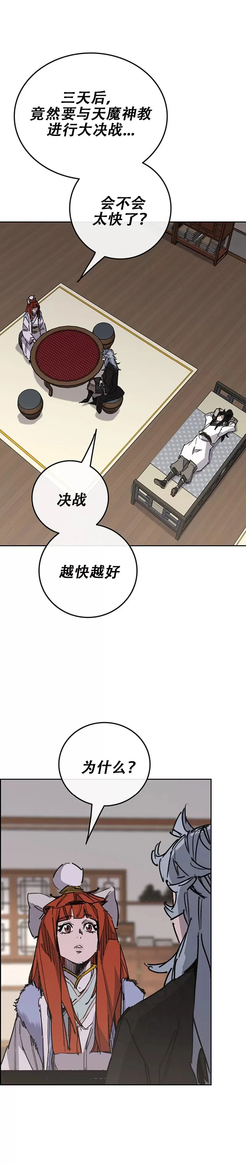 第182话 尉迟罡的引导！ 第9页
