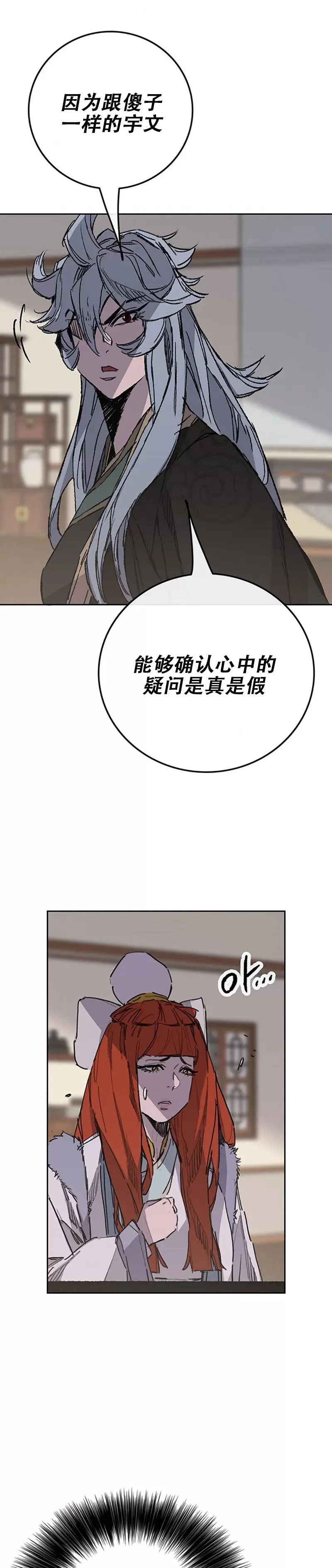 第182话 尉迟罡的引导！ 第10页